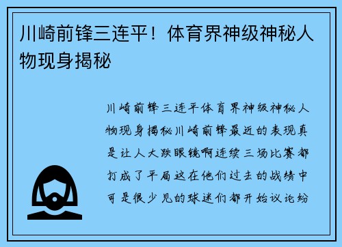 川崎前锋三连平！体育界神级神秘人物现身揭秘